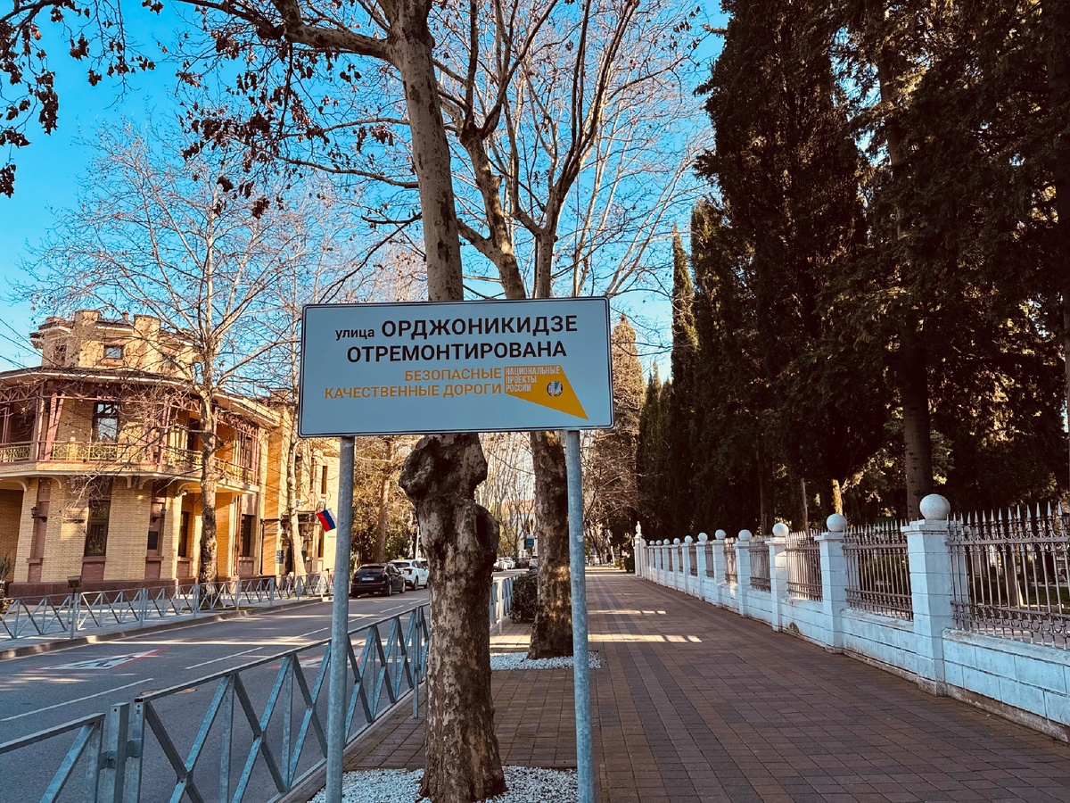 Улица Орджоникидзе, г. Сочи Улица Орджоникидзе, г. Сочи