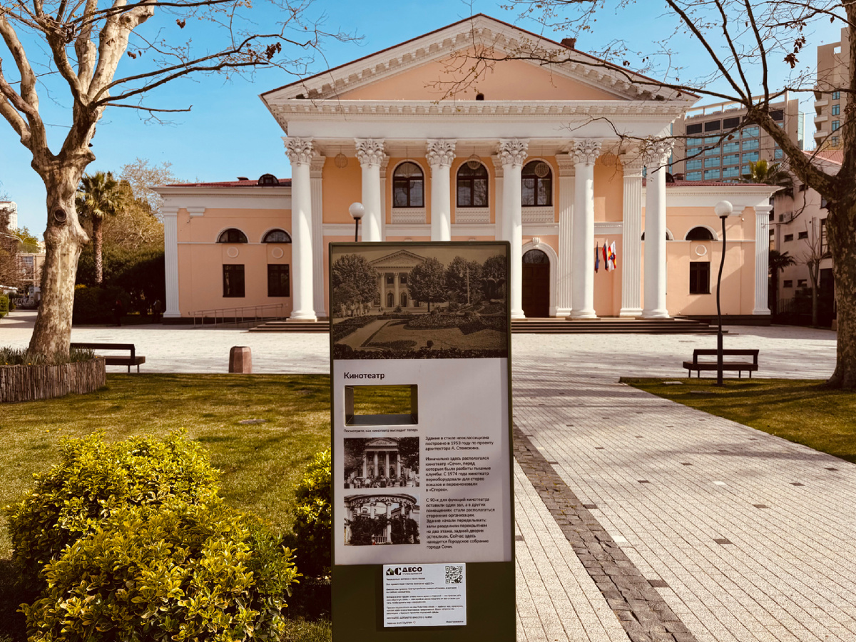 Городское собрание Сочи (Сейчас) Городское собрание Сочи (Сейчас)